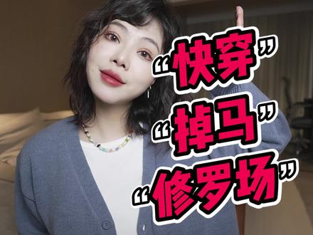 快穿、掉马、修罗场!#小说推荐