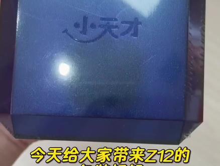 🔥小天才Z12开箱!这流畅度绝了~滑动如飞✨功能还超全!娃见了直接抱走不撒手🤣#小天才步步高福利到店
#小天才转一转Z12