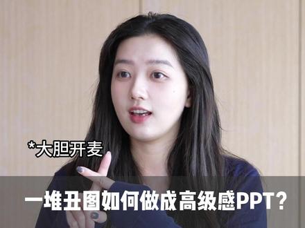 想把一堆丑图做成高级感PPT?用WPS一次教你5种方法解决 打工人必备制作PPT的WPS宝藏用法!#靠谱AI办公WPS #打工人必备 #wps #效率神器 #ppt神器