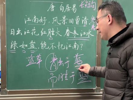 《忆江南》中“蓝”并非指颜色!