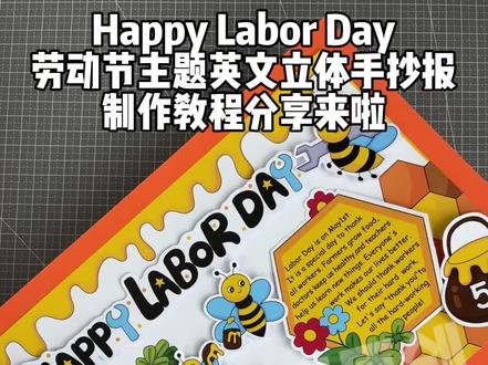 自制五一劳动节创意剪贴画手工制作教程分享
五一劳动节主题剪贴画,五一劳动英语手抄报,劳动节全英手抄报
#劳动节手工 #劳动节英语手抄报#劳动节英语版手抄报 #手抄报#手抄报模板