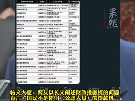 日本网民要求高市早苗下台呼声不断高涨