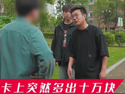 “失主”声称转错账,要求立马转回。这时要提高警惕,一不小心就上当!#全国反诈短视频大赛