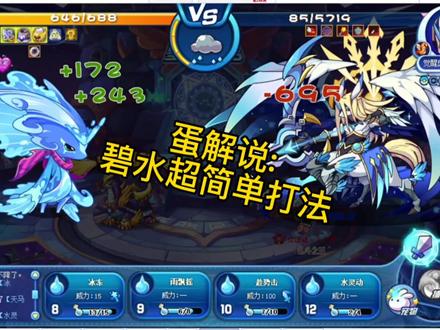 碧水简单过觉醒奥狄斯#洛克王国 #觉醒奥狄斯