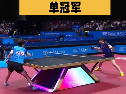 王曼昱卫冕女单冠军!决赛逆转孙颖莎,连赢2大奥运冠军