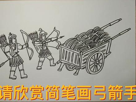 简笔画弓箭手 #简笔画 #儿童简笔画 #绘画过程