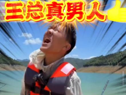 王总上条鱼感动到我了😭大可王川真男人👍@大可王川(不是冤大头) #擒龙诀硬挺王大鱼挑战赛第二季 #钓鱼 #刷锅传媒 #钓鱼人就是这么疯狂 #抖音小助手dou上热门 @抖音小助手