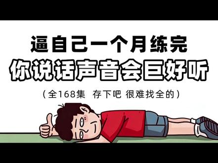 2026想把声音练好听,只看这一个视频就够了! #声音 #播音主持 #声音疗愈 #普通话