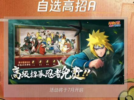 7月自选高招a是真的实锤了#火影忍者手游 #高招a忍