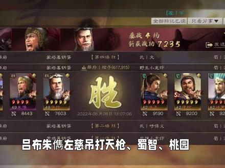 吕布朱儁左慈群弓这么玩,各种吊打天枪、蜀智、桃园、魏盾!#三国志战略版 #三国志战略版攻略 #阵容推荐 #阵容搭配 #阵容分享 #武将讲解 #吕布