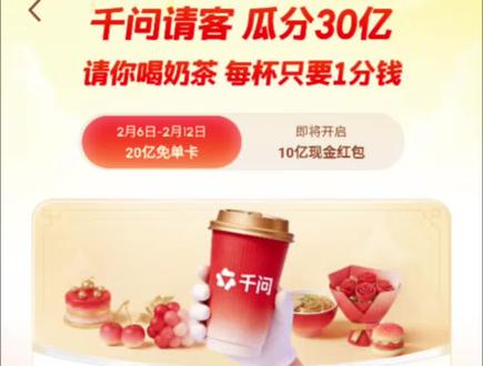 千问APP送25无门槛不但可以点奶茶年货外卖零食买菜都行!!#千问#奶茶#助力