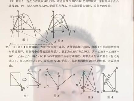 东营市高三二模已经顺利考完了。结合各位家长的反馈,还有同学们的实际成绩来看,这次二模整体难度比一模要低不少,也给咱们备考的孩子增添了不少信心。
咱们单独拿数学来举例说一下。这次二模数学整体难度不高,选择题第10题本来是可以做选择压轴的,但实际只有第4小问稍微有点拔高,整体完全不算难。这道题核心考的是三点共线知识点,当D、HO三点在同一直线上时距离最短,此时DH的值就是√5-2。
再看填空题压轴,难度也偏低,考的是基础等比数列规律,题型很常规,基本一眼就能看出思路。
大题的后两道压轴也没有偏题怪题。倒数第二题考查二次函数综合应用,第三问只需要求铅垂线段最大值就行,稍微做个转化,把拆分的两个三角形合并成同一个三角形求解就可以。
最后一道大题是直角三角板旋转题型,更是咱们平时常练的经典模型。旋转过程中有很多全等关系、对应等角可以直接用,最后借助相似三角形,就能轻松求出线段A的长度。
在这里也提醒各位家长和同学,不用过分纠结二模的分数高低。真正重要的是,通过这次考试找准自己的知识漏洞和薄弱环节,接下来针对性查漏补缺、逐个突破。
距离中考只剩最后一个月,希望孩子们稳住心态、踏实备考,都能在中考超常发挥,考上自己理想的高中!#东营中考#东营九年级二模 #东营九年级二模 #中考数学 #数学几何解题技巧 #数学思维