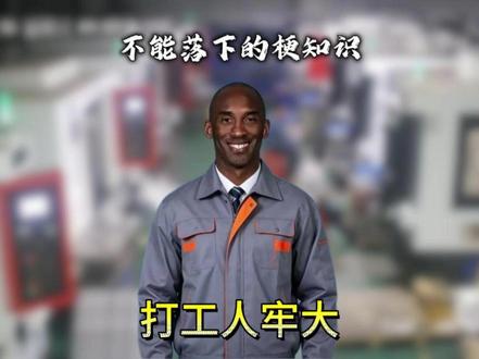 打工人牢大是什么梗? 打工人牢大是什么梗?#梗百科 #梗 #打工人牢大