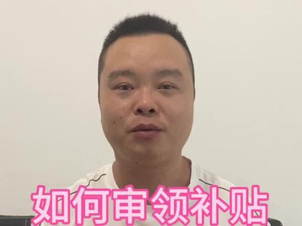 职业技能等级证书如何审领补贴