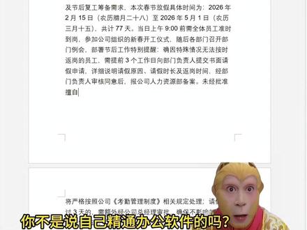 Word技巧分享:文本段落跳页怎么办?一招解决
#word #office办公技巧 #每天学习一点点