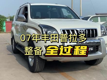 十五年前的老车全车整备修复后,根本看不出是老车,是不是赚了买新车的钱?@抖音小助手 @抖音汽车 #丰田霸道 #老车情怀 #老车整备翻新 #经典情怀老车