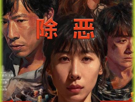 《除恶》最新一集:程恳为了给女儿凑齐治疗费铤而走险,不聊早就被人暗中盯上#剧集除恶 #除恶人性反转全是你想不到的#除恶迷雾剧场开年封神罪案剧