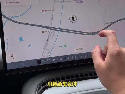最近提小鹏新车的看过来,这是一期车机导航设置攻略#每天一个用车知识 #用车技巧 #车机小技巧 #小鹏汽车#汽车知识