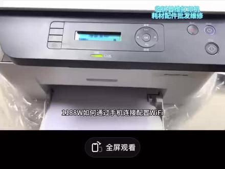 惠普1188w如何连接wifi