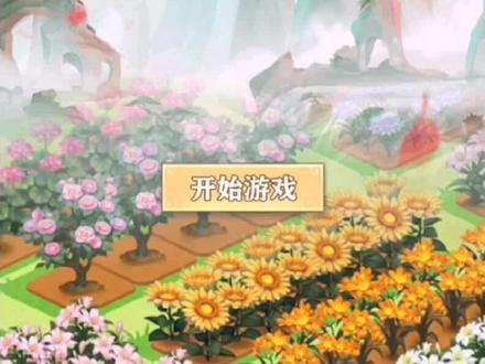 #秘密花园HD #江湖令 #百花谷 #小游戏