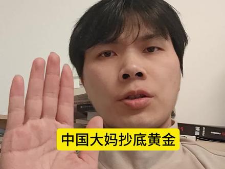 国际金价暴跌后,北京菜百商场黄金销售火爆,中国大妈抄底黄金