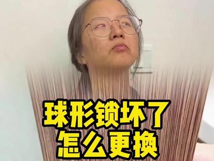 球形锁坏了怎么更换?#球形锁 #门锁 #门锁坏了