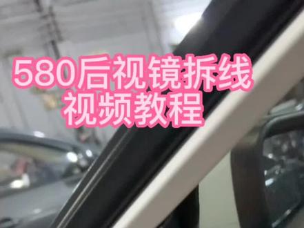 实录,后视镜教程。