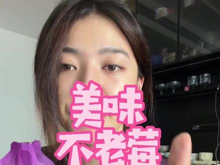 性价比高,配料表干净,当个小饮料喝 #不老莓