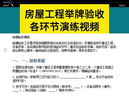 房屋工程验收牌各环节演练视频。 #工程验收 #隐蔽验收 #监理