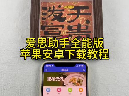 《小邦资源》爱思全能版下载教程#爱思助手 #爱思全能版 #爱思助手下载 #爱思助手下载教程