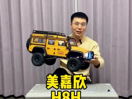 美嘉欣 H8H 向西 allrock 1/8遥控攀爬车开箱来啦 路虎卫士外观 原厂自带3970有感无刷扭矩补偿 35kg金属舵机#rc遥控车 #美嘉欣 #攀爬车