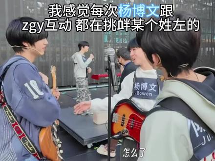 让左奇函吃醋 只要一个杨博文#奇文 #奇文CP #左奇函杨博文