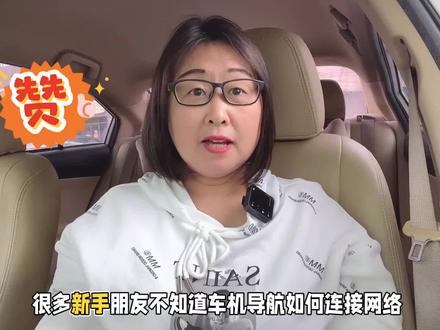 车载导航怎么连接手机WiFi热点?手把手教你设置,在线导航更安全