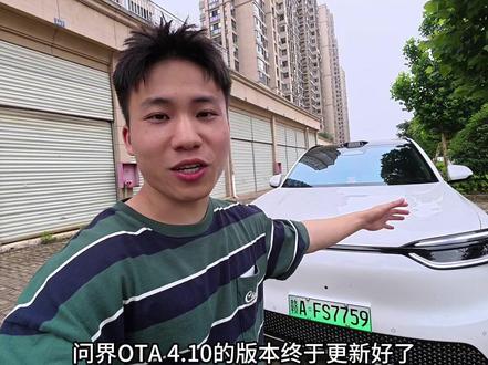问界M7终于OTA更新了v4.10的版本了!超长九分钟详细解读视频给大家安排上!#问界 #问界M7 #问界ota升级