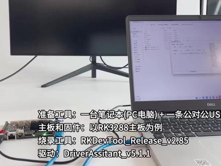 和丰rk3288,3566,3568主板刷机指南