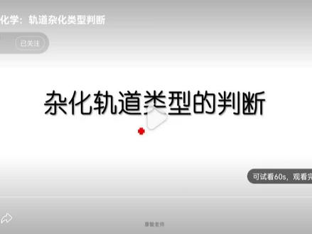 #高二化学:轨道杂化类型的判断