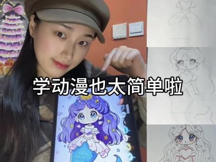 适合7岁➕小朋友学习的动漫
#画画教程视频 #画画教程 #线上美术课 #爱画画的孩子 #真实生活记录