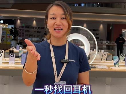 耳机丢失教你1秒找回 #华为 #华为手机 #Matex5 #玩机技巧 #支持国产