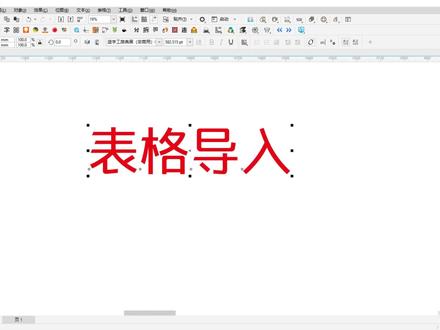 第55集_CDR玮轩超级排版插件教程_表格导入 #cdr插件教程 #表格导入