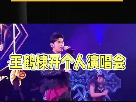 王鹤棣演唱会嘉宾引热议,赵露思助阵显真性情