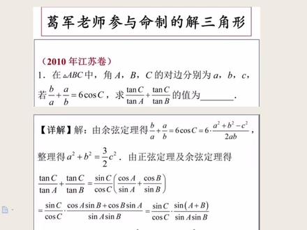 @你朋友来做葛军老师出的题#高考 #数学 #每天跟我涨知识
