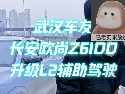 长安欧尚Z6,升级l2辅助驾驶。#欧尚z6 #欧尚z6idd #l2辅助驾驶 #l2自动驾驶