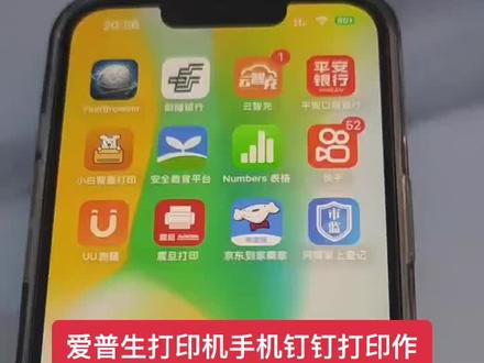 #打印机推荐 #家用打印机推荐 #非常方便实用 打印机如何打印钉钉作业,手机钉钉打印作业操作视频#打印机推荐 #干货分享
