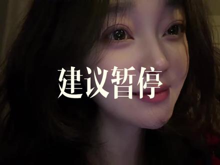 紧急通知:停止视j!!
#释怀 #暗恋 #前任