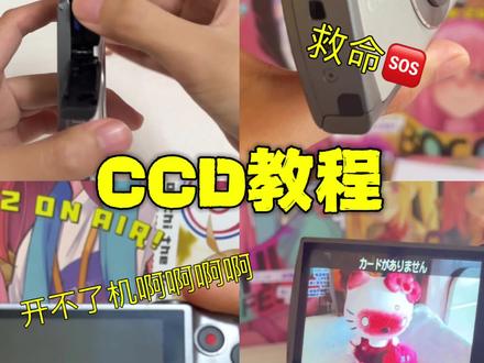 放入内存卡黑屏?镜头出不来?不开机? #ccd使用教程 #佳能 #索尼#佳能ixus #CCD