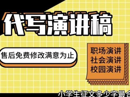 小学生征文多少字最合适,代写征文#写作 #文章 #征文 #代写征文 #云星原创