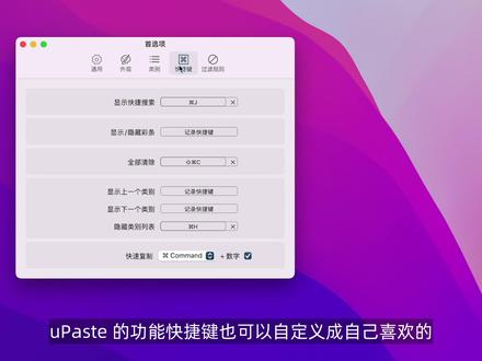 uPaste:Mac剪贴板增强工具|Mac软件推荐 #Mac软件 #剪贴板工具 #软件推荐 #苹果电脑软件