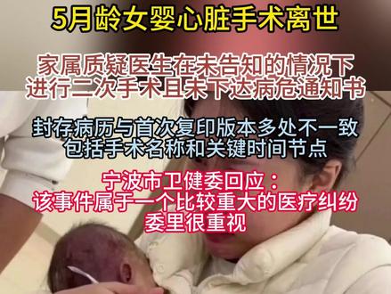 卫健委回应5月龄女婴心脏手术离世