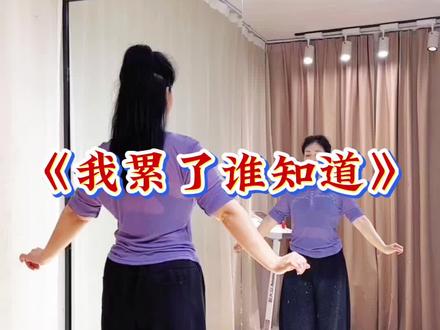 #我累了谁知道#水兵舞#一学就会系列 #抖音玩法合伙天计划@DOU+小助手 @DOU+上热门