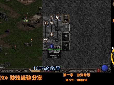 【暗黑2经验分享】游戏常识--怪物免疫 #单机游戏 #经典游戏 #怀旧游戏 #暗黑破坏神2